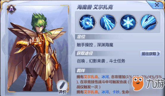 圣斗士星矢海魔獸-艾爾扎克