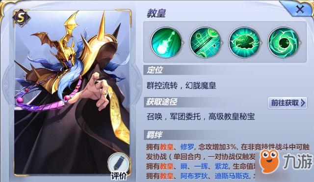 圣斗士星矢传奇斗士教皇