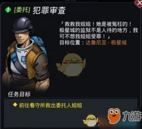 跨越星弧犯罪审查委托怎么做