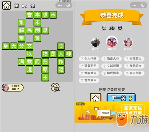 成语小秀才第63关答案是什么？