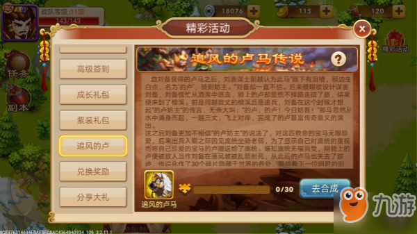 三国演义吞噬无界任务怎么完成？