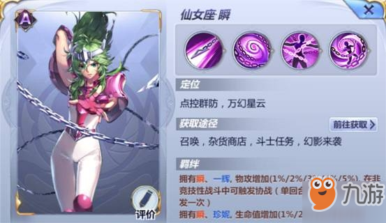 圣斗士星矢青銅斗士仙女座-瞬