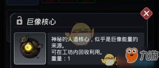 跨越星弧巨像核心哪里多