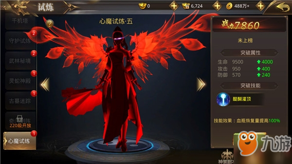 绝世武林如何击杀妖魔通过试炼？