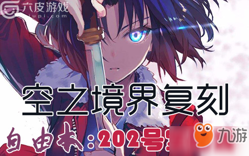 FGO空之境界復刻202室配置 202室自由本攻略