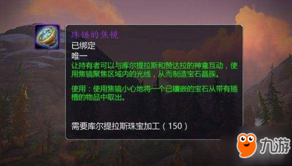 魔兽世界8.15斯威提的镶钻望远镜获得攻略