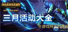 《LOL》WeGame戰(zhàn)力全開(kāi)活動(dòng)