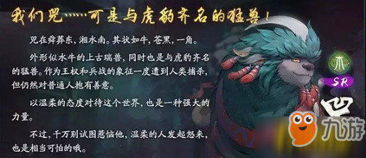 神都夜行录新妖灵兕怎么玩？