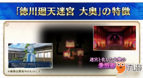 FGO德川回天迷宮活動介紹 FateGO新活動大奧詳情一覽