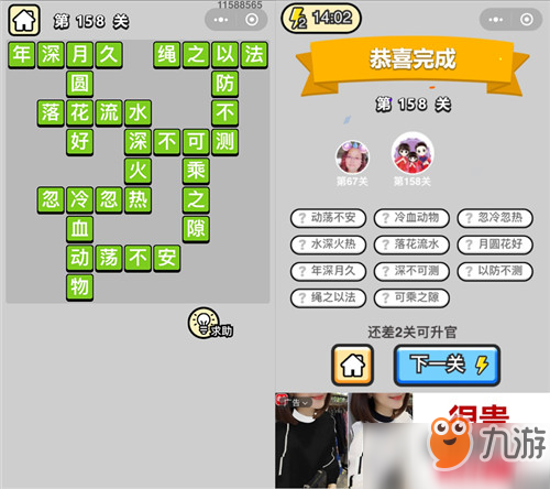 《成语小秀才》举人第158关答案