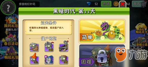 <a id='link_pop' class='keyword-tag' href='https://www.9game.cn/zwdzjs2/'>植物大战僵尸2黑暗时代</a>第11关怎么过