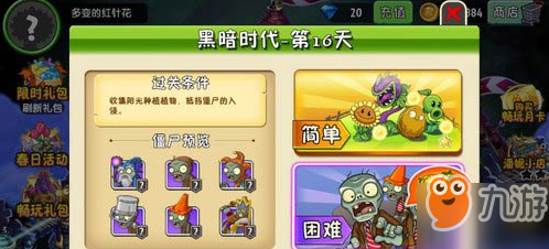 <a id='link_pop' class='keyword-tag' href='https://www.9game.cn/zwdzjs2/'>植物大战僵尸2黑暗时代</a>第16关怎么过