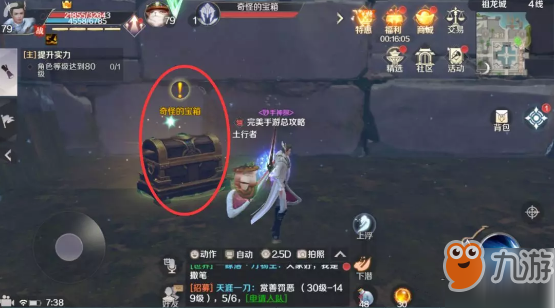 《<a id='link_pop' class='keyword-tag' href='https://www.9game.cn/wanmeishijie/'>完美世界手游</a>》隐藏任务寻宝利器在哪接 寻宝利器任务攻略