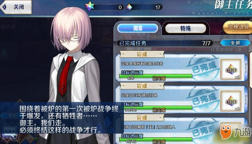 《FGO》本周御主任务建议