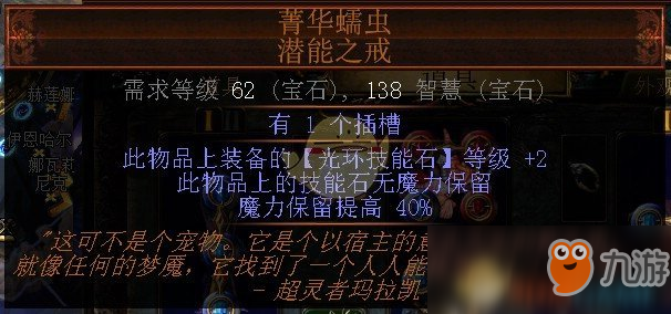 《流放之路》3.6圣宗圣炎图腾​刷图BD推荐