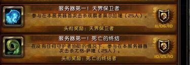 《魔獸世界》極難完成的成就盤點