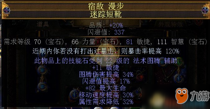 《流放之路》S7圣宗圣炎圖騰BD推薦