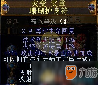 《流放之路》S7圣宗圣炎圖騰BD推薦