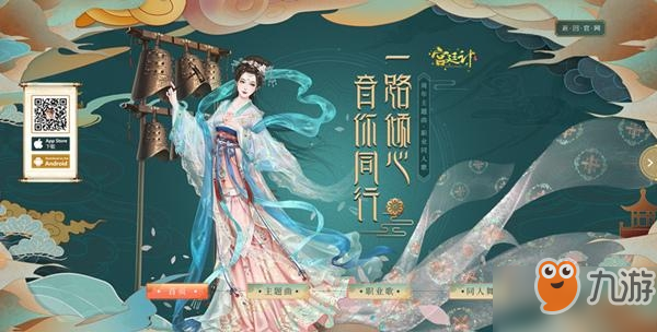 一路傾心 《宮廷計(jì)手游》一周年慶典狂歡開(kāi)啟