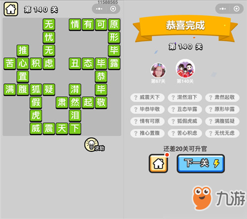 《成语小秀才》举人第140关答案