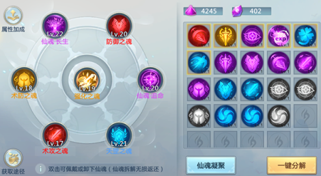 《诸神》特色系统-仙魂镶嵌&镇守仙陵