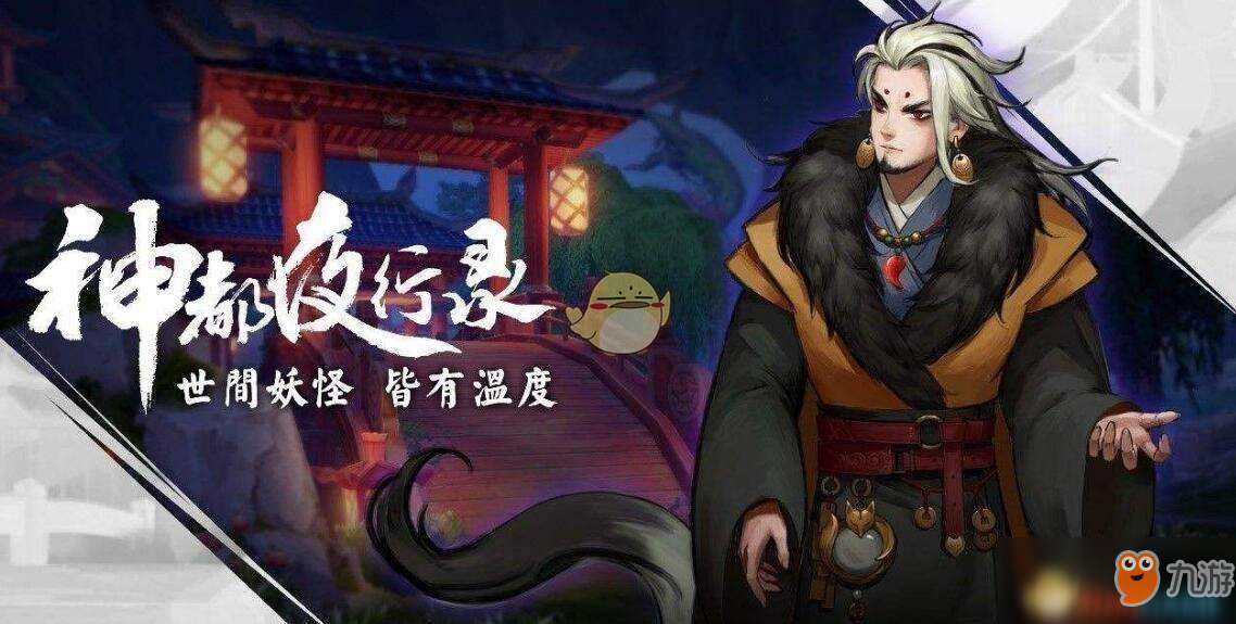 《神都夜行錄》返魂枝獲得方法攻略