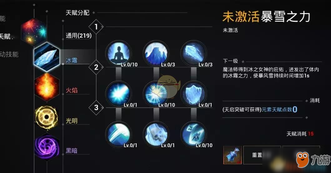 《天空之门》魔法师冰法元素天赋选择方法