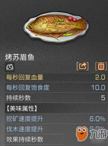 明日之后烤蘇眉魚怎么制作_烤蘇眉魚制作方法介紹