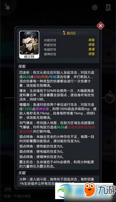 跨越星弧格兰特最终BOSS打法技巧攻略分享