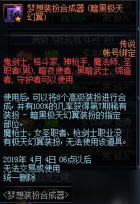 dnf暗黑極天幻翼時裝獲取攻略/外觀預(yù)覽