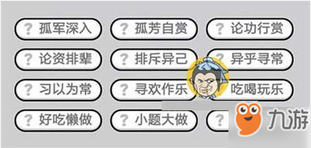 成語小秀才311關答案助你通關