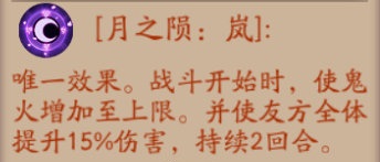 《阴阳师》月之陨是什么 虚假之月活动特殊装备月之陨一览