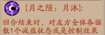 《阴阳师》月之陨是什么 虚假之月活动特殊装备月之陨一览