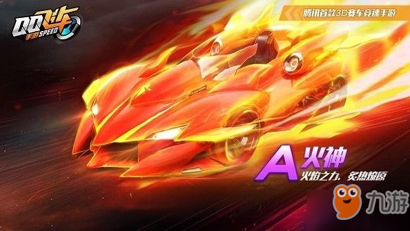 QQ飛車手游火神怎么樣？火神數(shù)據(jù)、屬性全方位解析