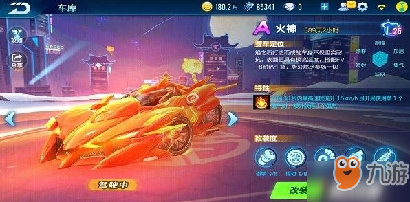 QQ飛車手游火神怎么樣？火神數(shù)據(jù)、屬性全方位解析