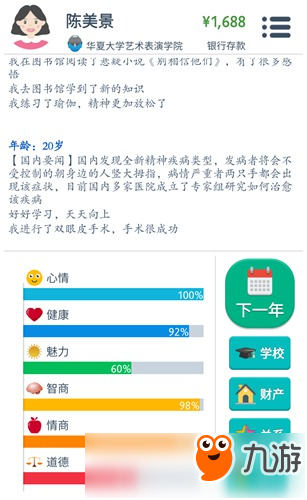 第二人生情商高什么職業(yè)好 情商高做什么