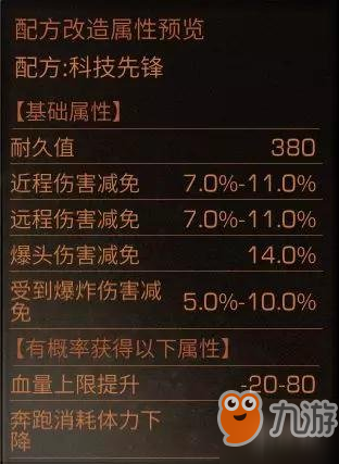 《明日之后》护甲属性详解 明日之后如何增加自己的防御能力
