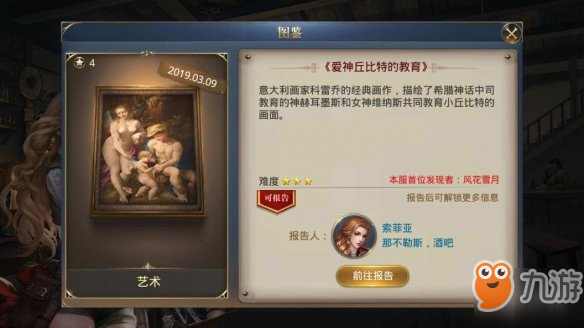 《<a id='link_pop' class='keyword-tag' href='https://www.9game.cn/dhhzl/'>大航海之路</a>》达芬奇自画像在哪 爱神丘比特的教育位置介绍