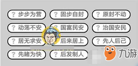 成語小秀才294關通關答案分享