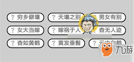 成語小秀才292關(guān)通關(guān)答案分享