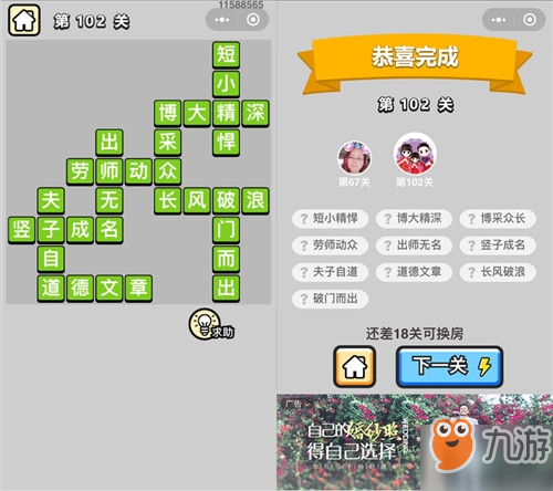 成語小秀才第102關答案是什么？成語小秀才第102關答案詳解！