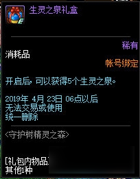 DNF生靈之泉介紹-DNF生靈之泉有什么用