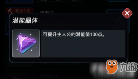 <a id='link_pop' class='keyword-tag' href='https://www.9game.cn/kyxh/'>跨越星弧</a>潜能晶体获取途径方法介绍