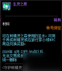 DNF守护树精灵之森攻略