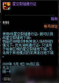 DNF探秘地下城欲望活動怎么玩 探秘地下城欲望玩法規(guī)則介紹