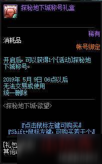 DNF探秘地下城欲望活动怎么玩 探秘地下城欲望玩法规则介绍