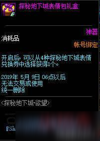 DNF探秘地下城欲望活动怎么玩 探秘地下城欲望玩法规则介绍