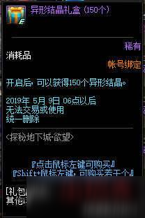 DNF探秘地下城欲望活动怎么玩 探秘地下城欲望玩法规则介绍