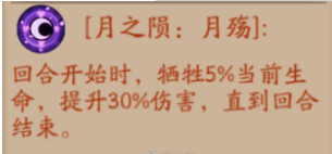 陰陽師月之隕的效果有哪些？月之隕怎么獲得？