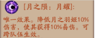 陰陽師月之隕的效果有哪些？月之隕怎么獲得？